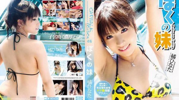 CATWALK POISON 48 : 橘日向 CWP-48